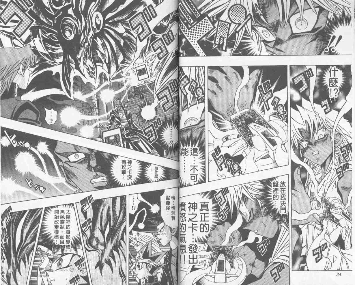 《游戏王》第25卷 第18页