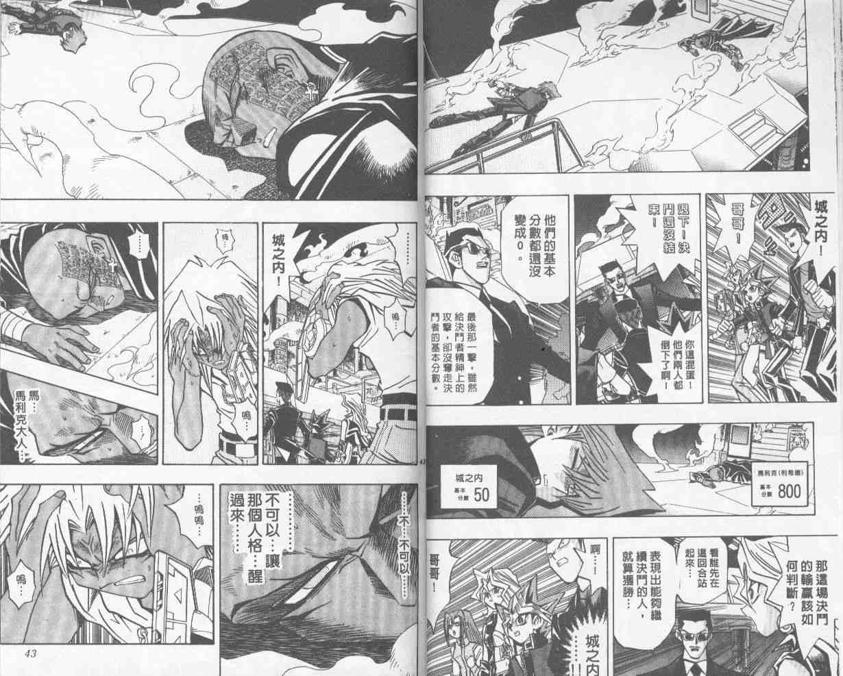 《游戏王》第25卷 第22页