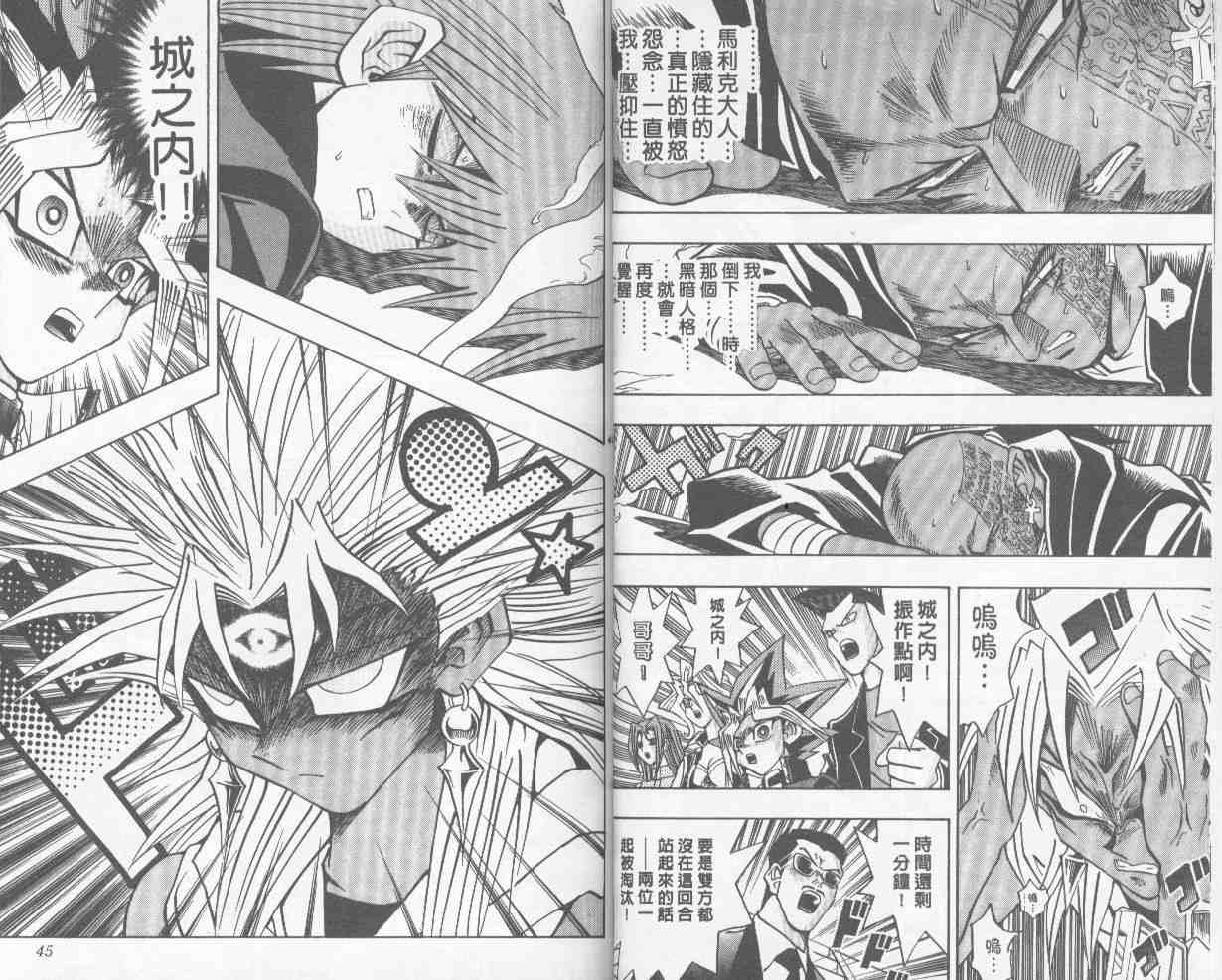 《游戏王》第25卷 第23页