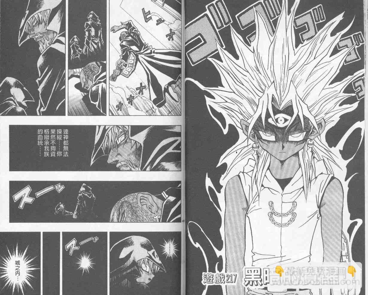 《游戏王》第25卷 第25页