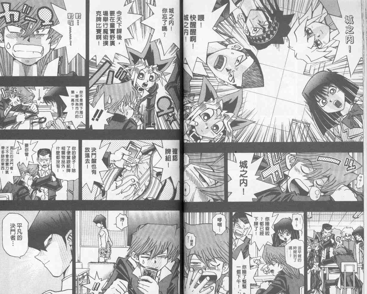 《游戏王》第25卷 第26页