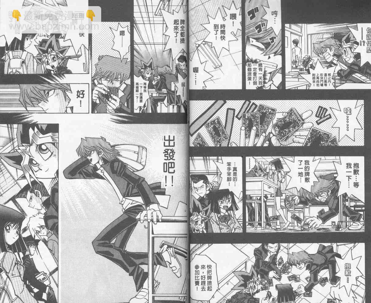 《游戏王》第25卷 第27页