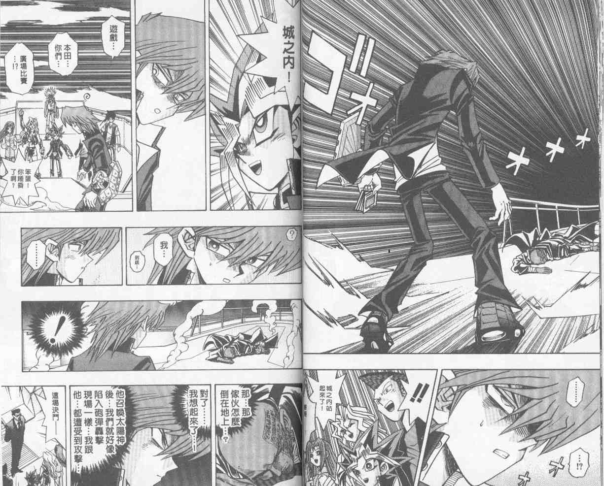 《游戏王》第25卷 第28页