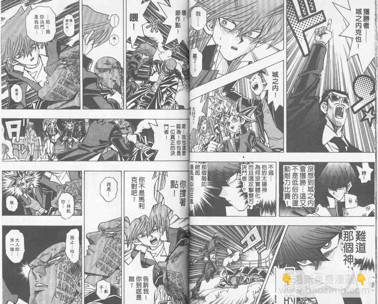 《游戏王》第25卷 第29页