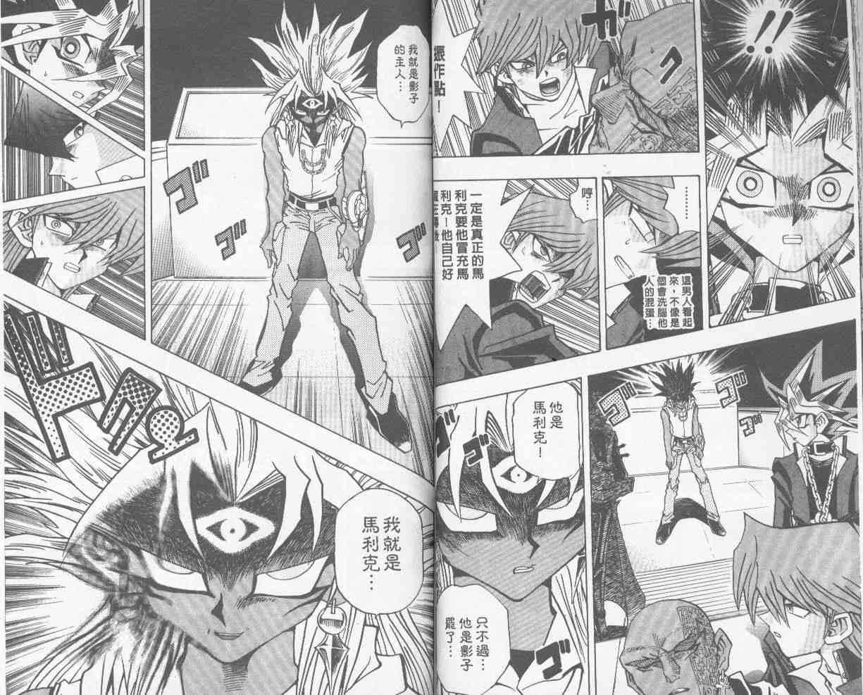 《游戏王》第25卷 第30页