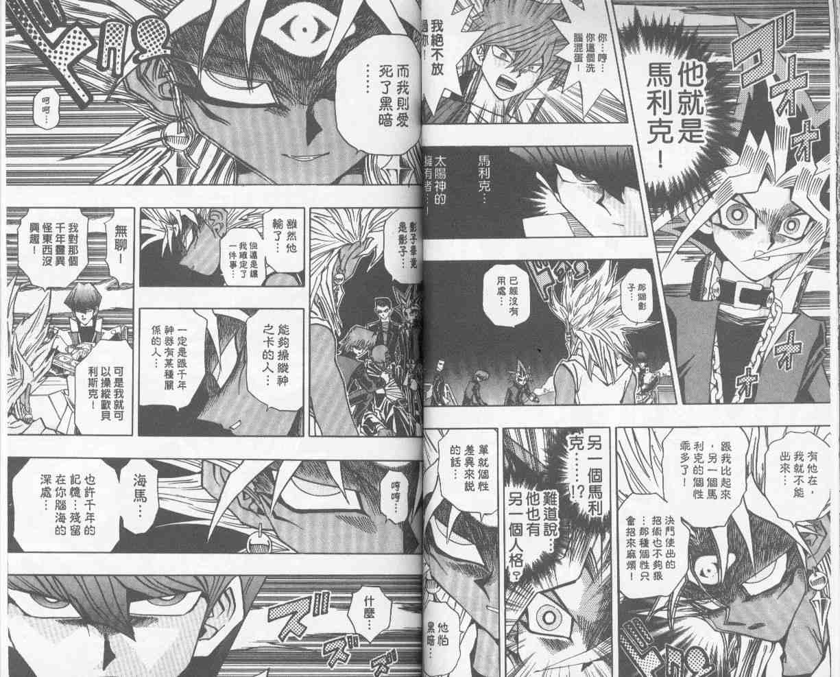 《游戏王》第25卷 第31页