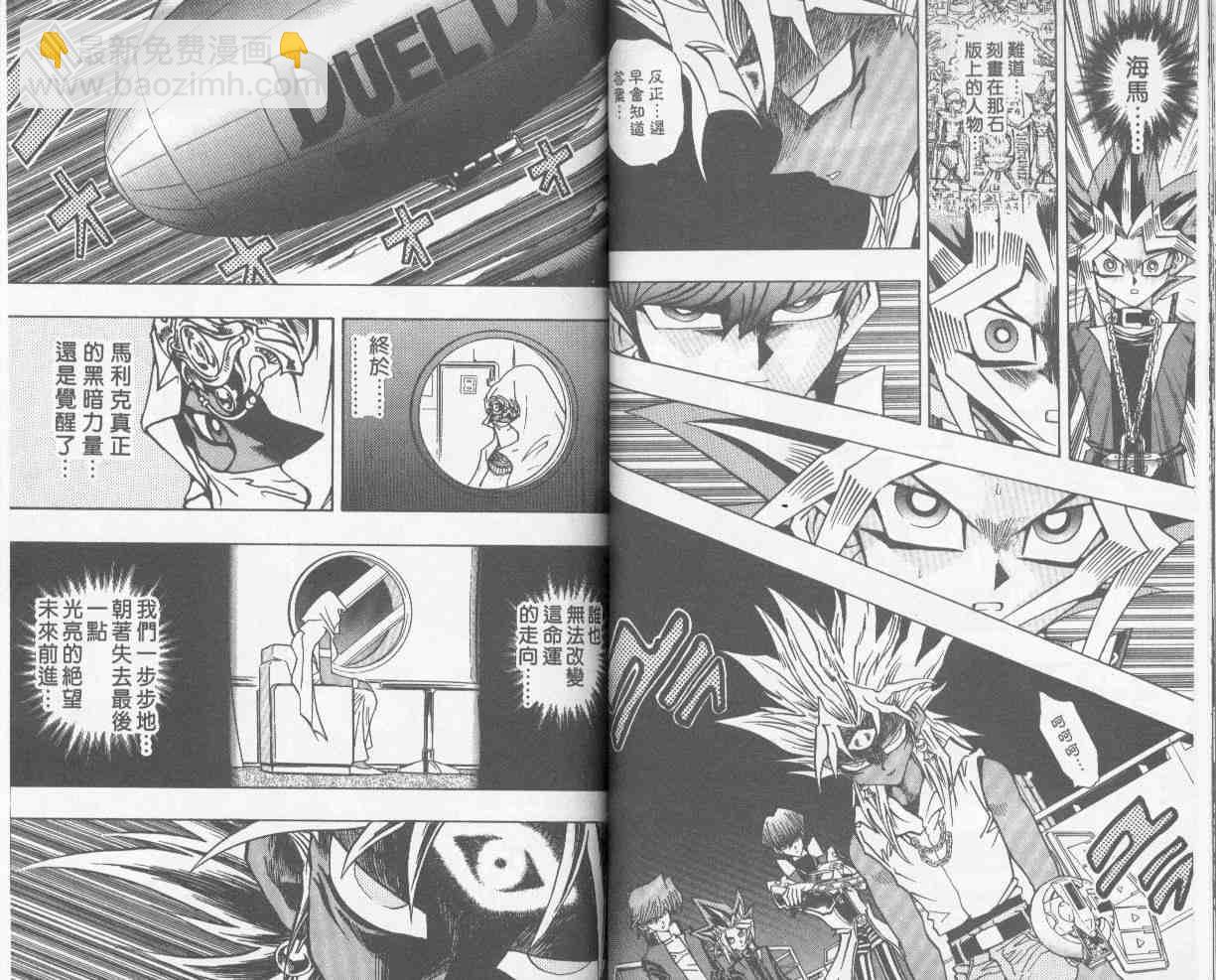 《游戏王》第25卷 第32页