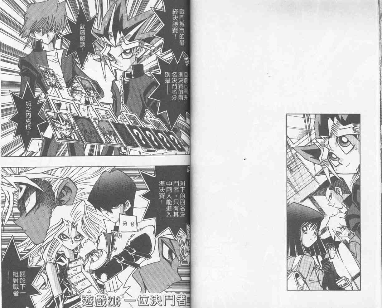 《游戏王》第25卷 第34页