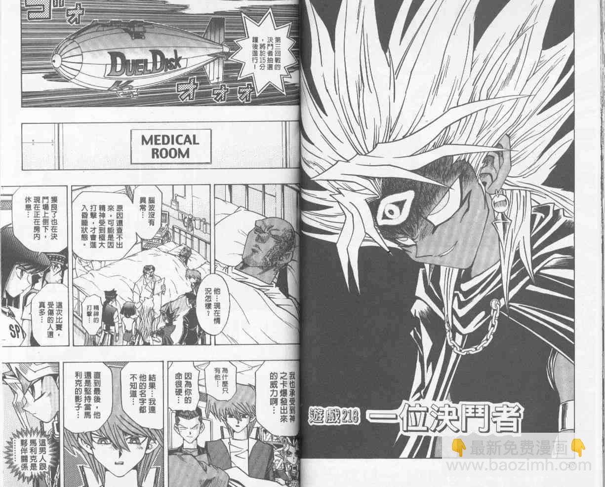 《游戏王》第25卷 第35页