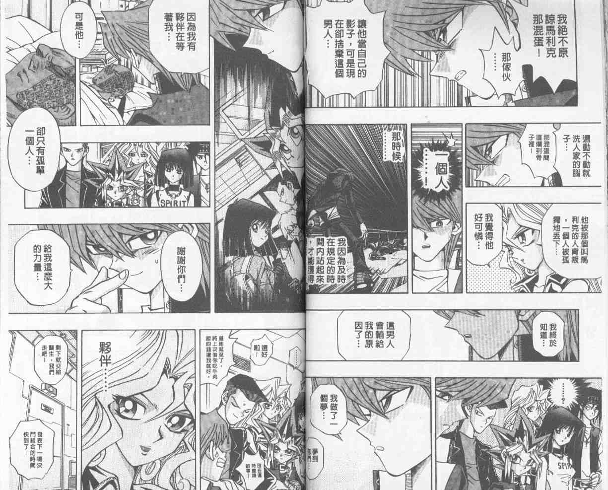 《游戏王》第25卷 第36页