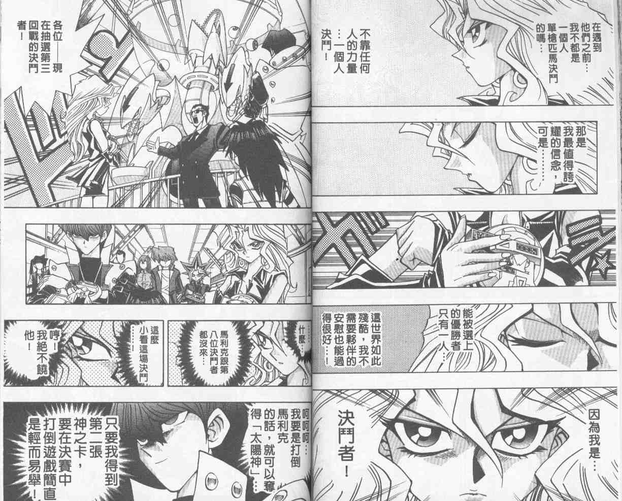 《游戏王》第25卷 第38页