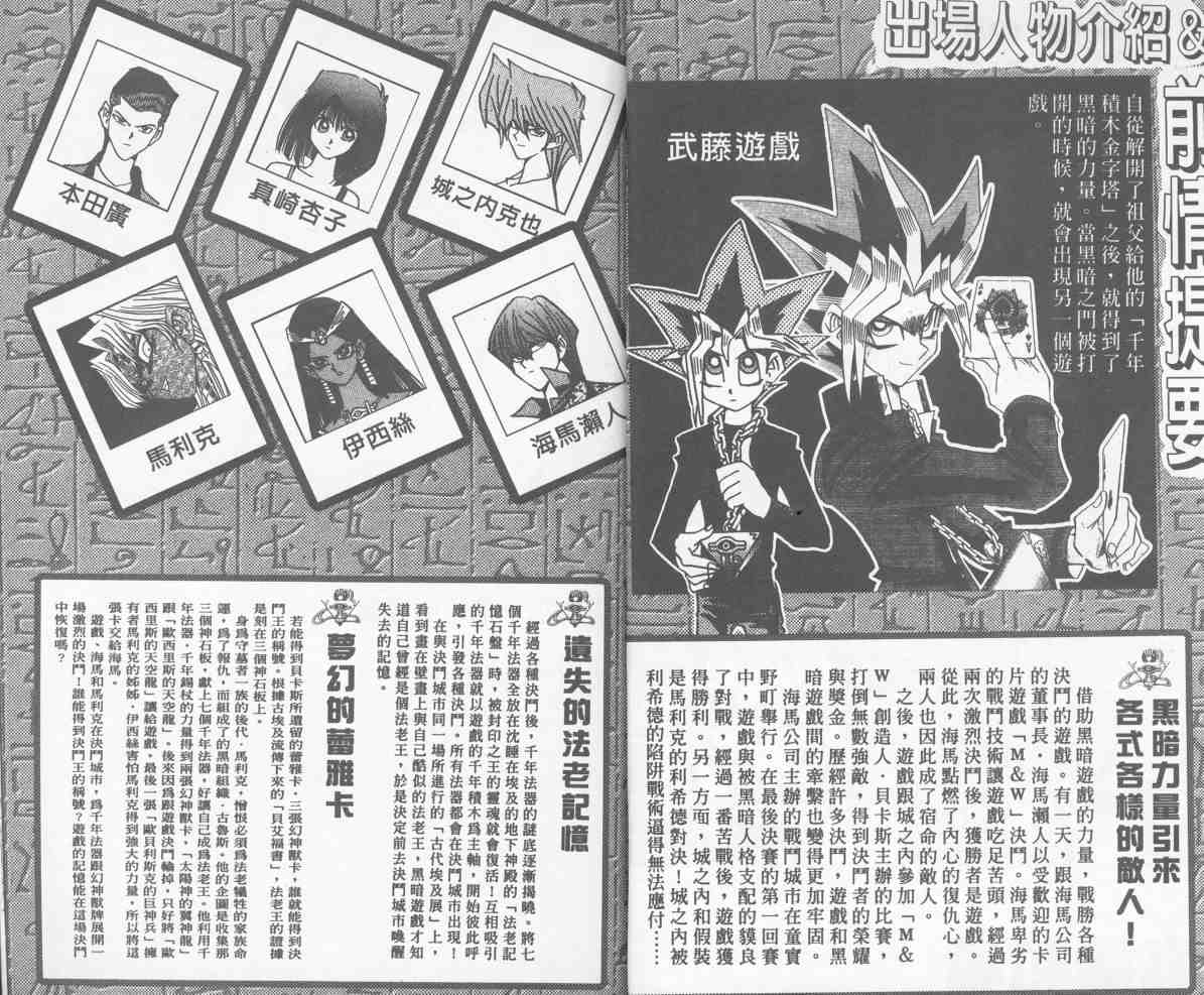 《游戏王》第25卷 第3页