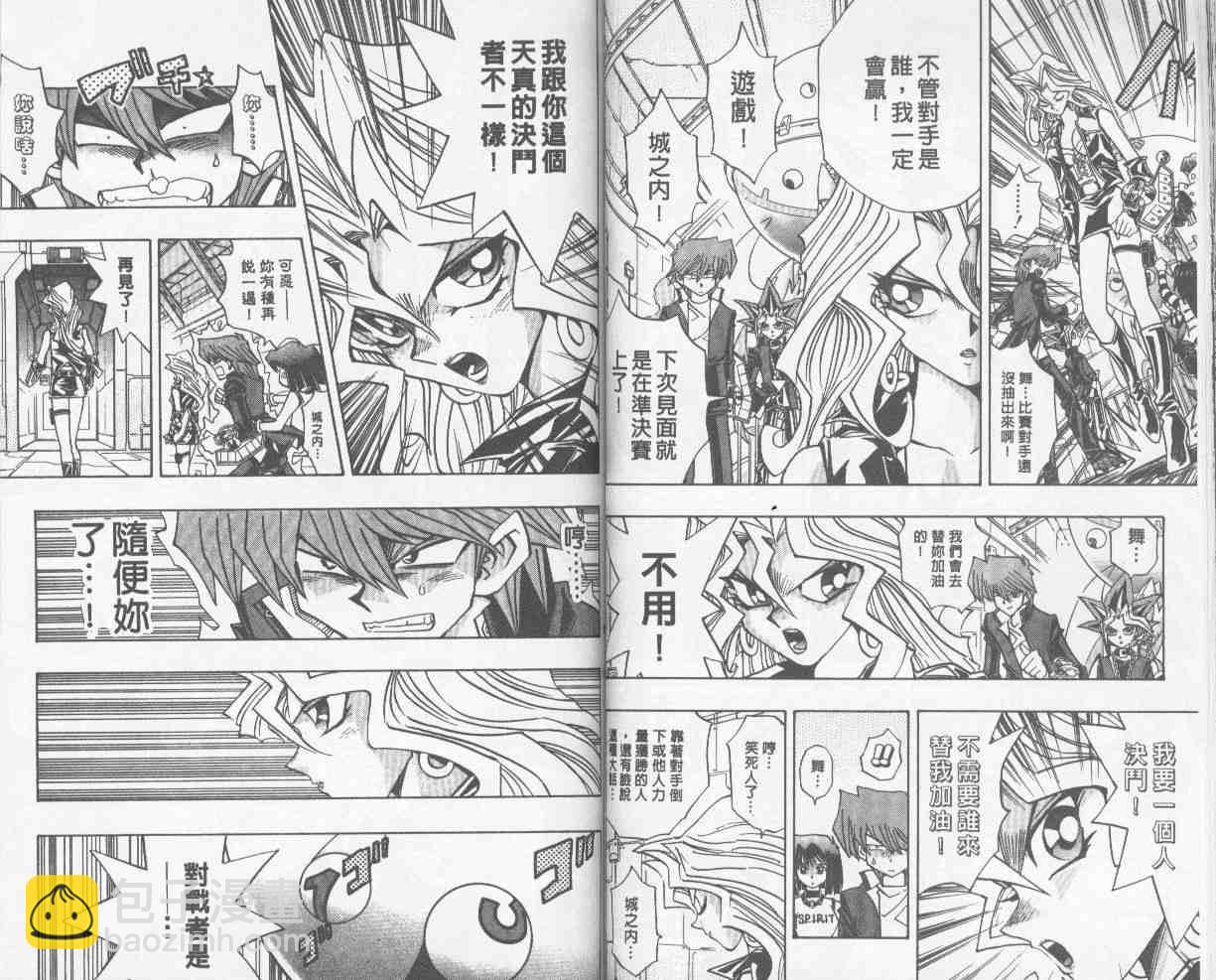 《游戏王》第25卷 第40页