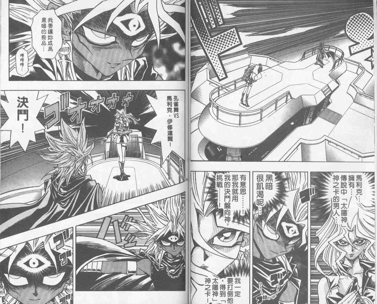 《游戏王》第25卷 第42页