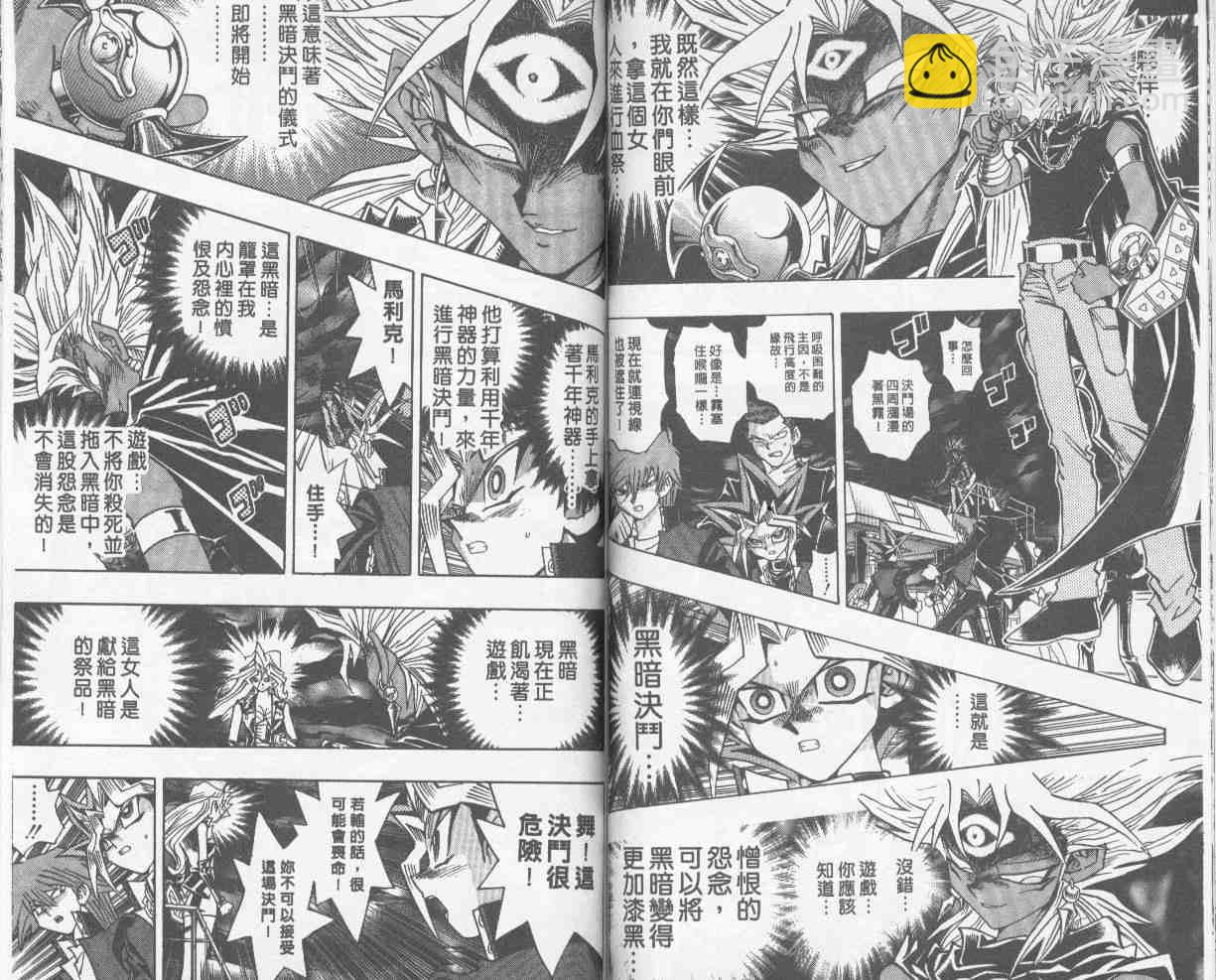 《游戏王》第25卷 第46页