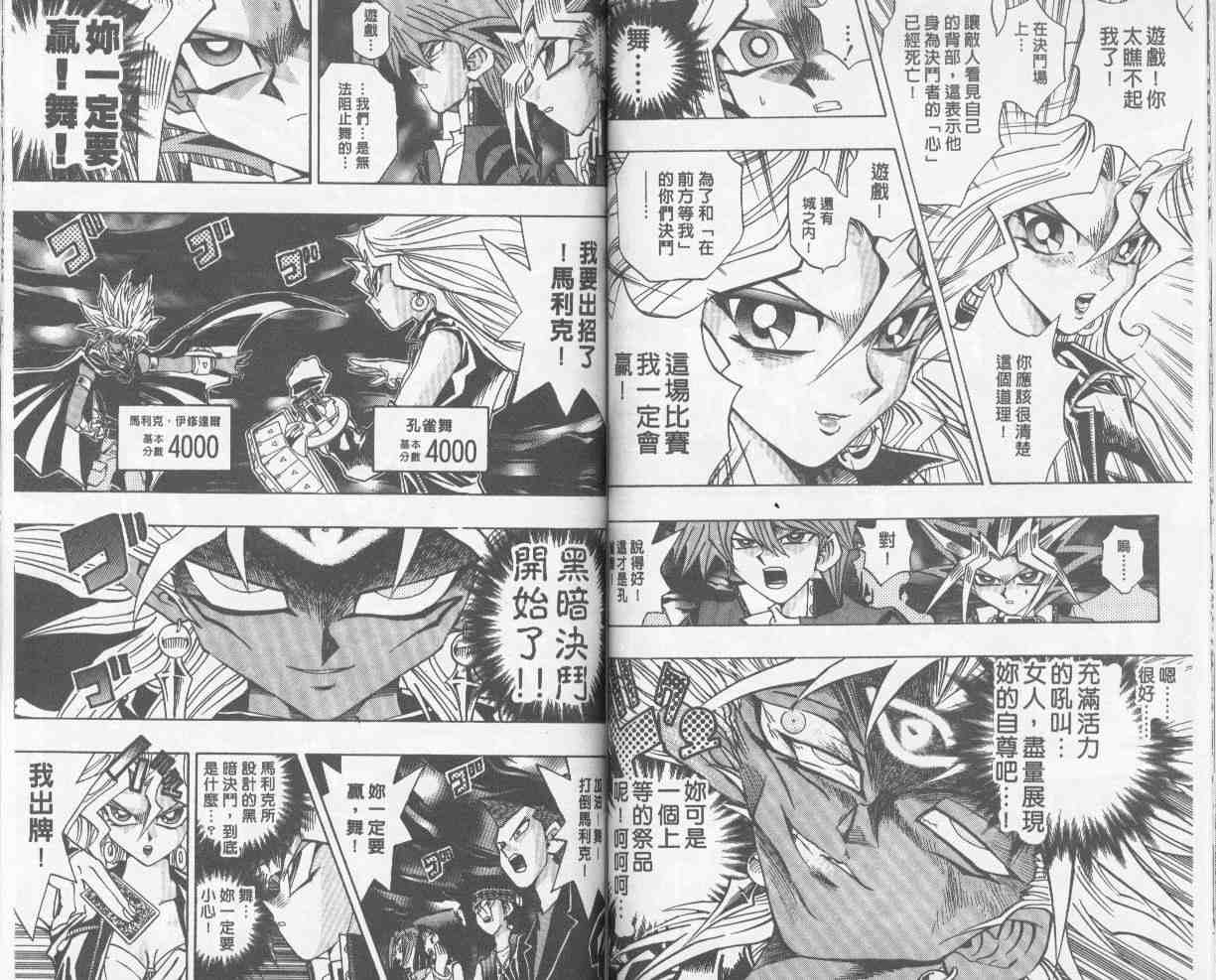 《游戏王》第25卷 第47页