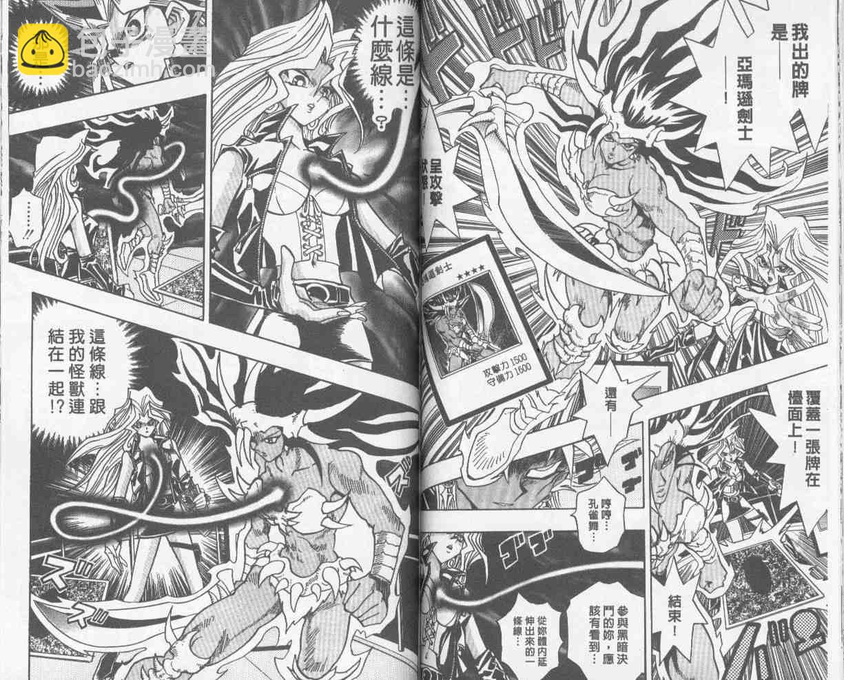 《游戏王》第25卷 第48页
