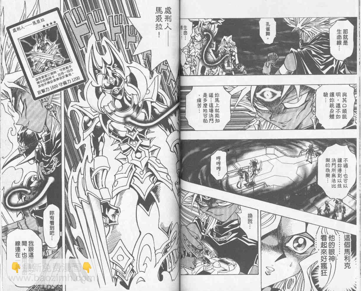 《游戏王》第25卷 第49页