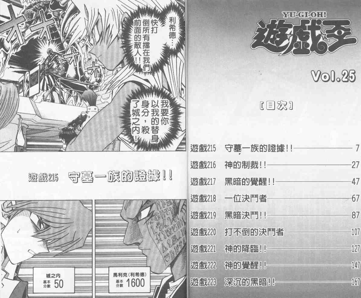 《游戏王》第25卷 第4页