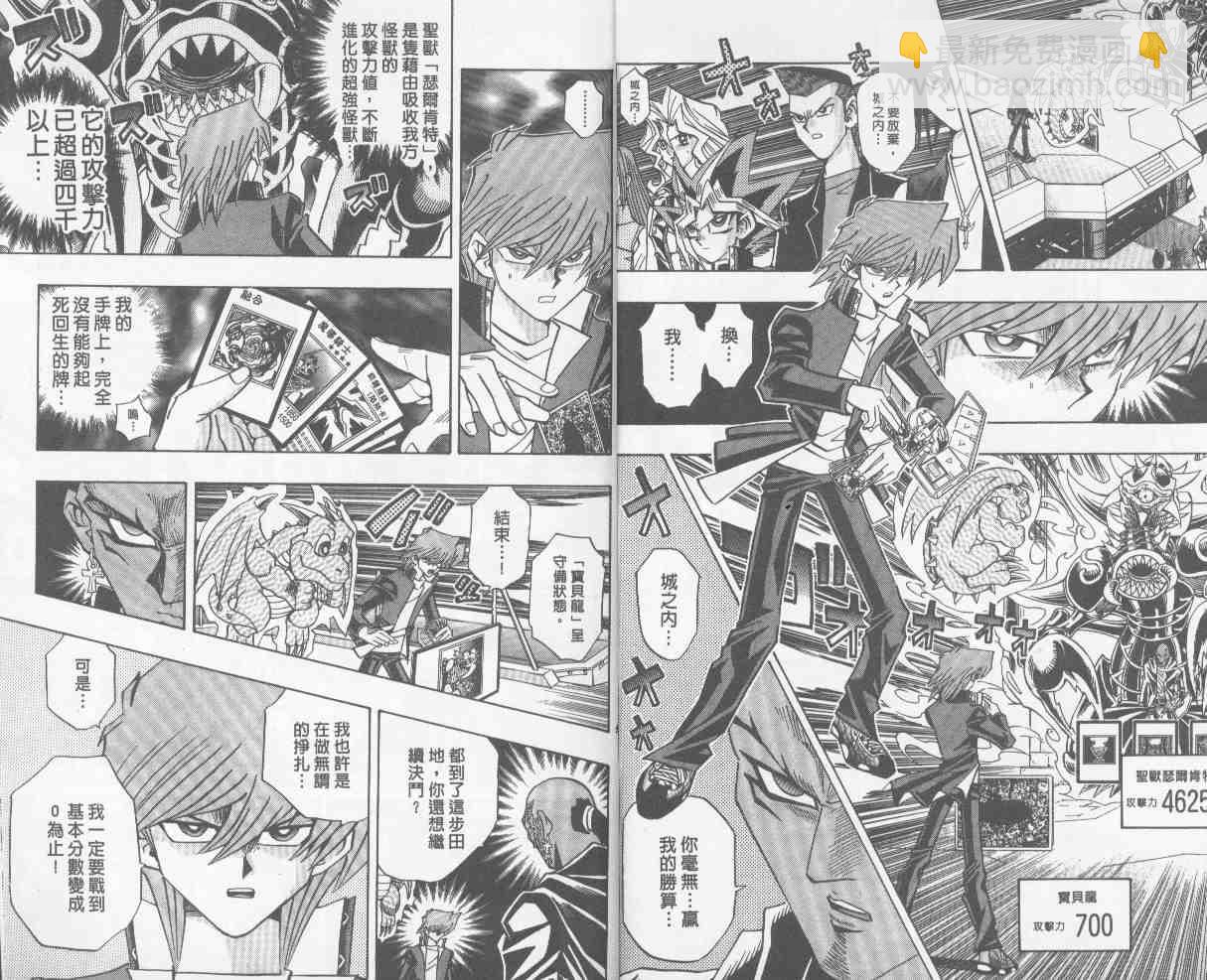 《游戏王》第25卷 第5页