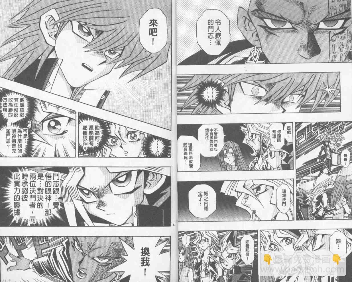 《游戏王》第25卷 第6页
