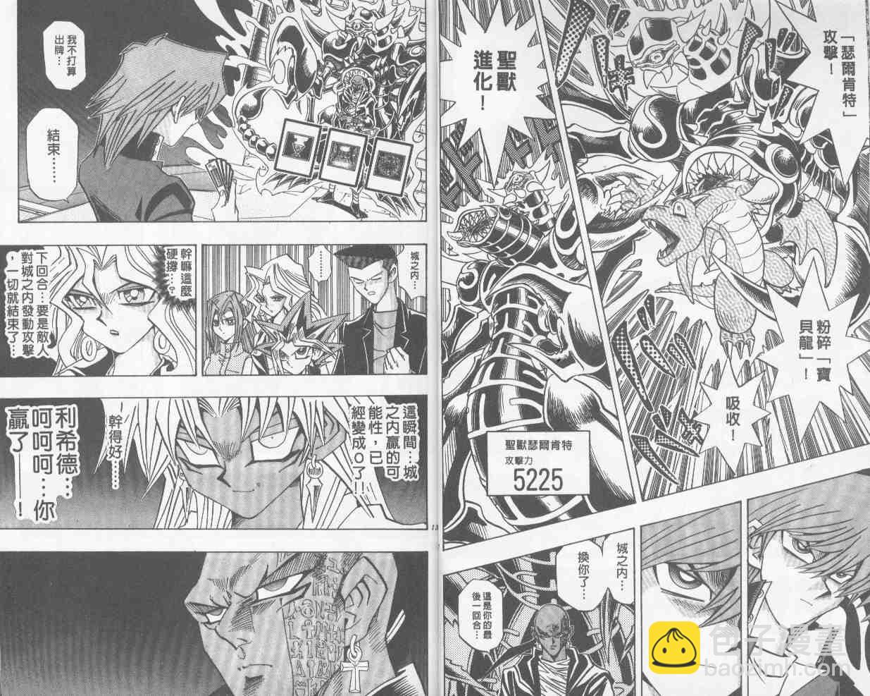 《游戏王》第25卷 第7页
