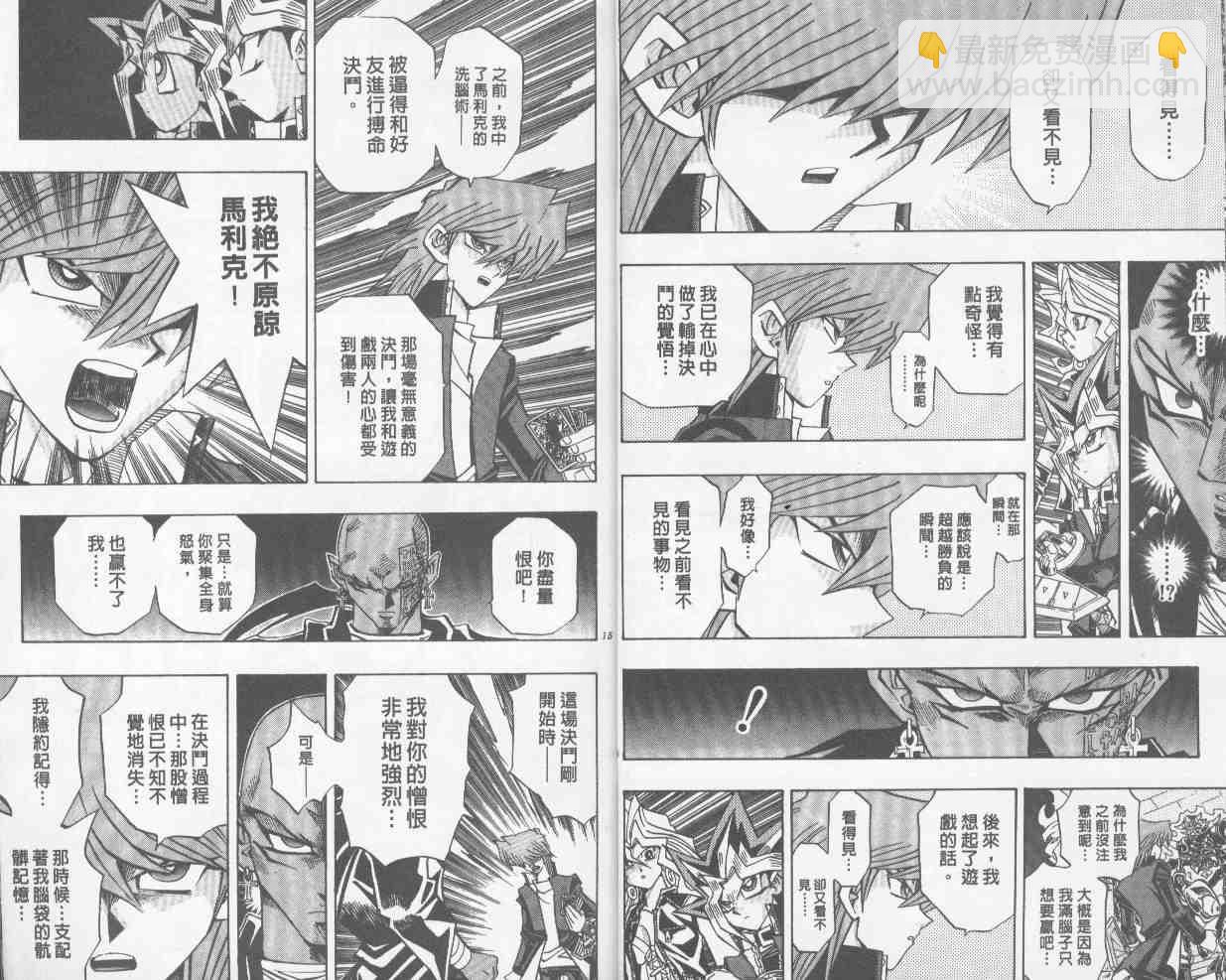 《游戏王》第25卷 第8页