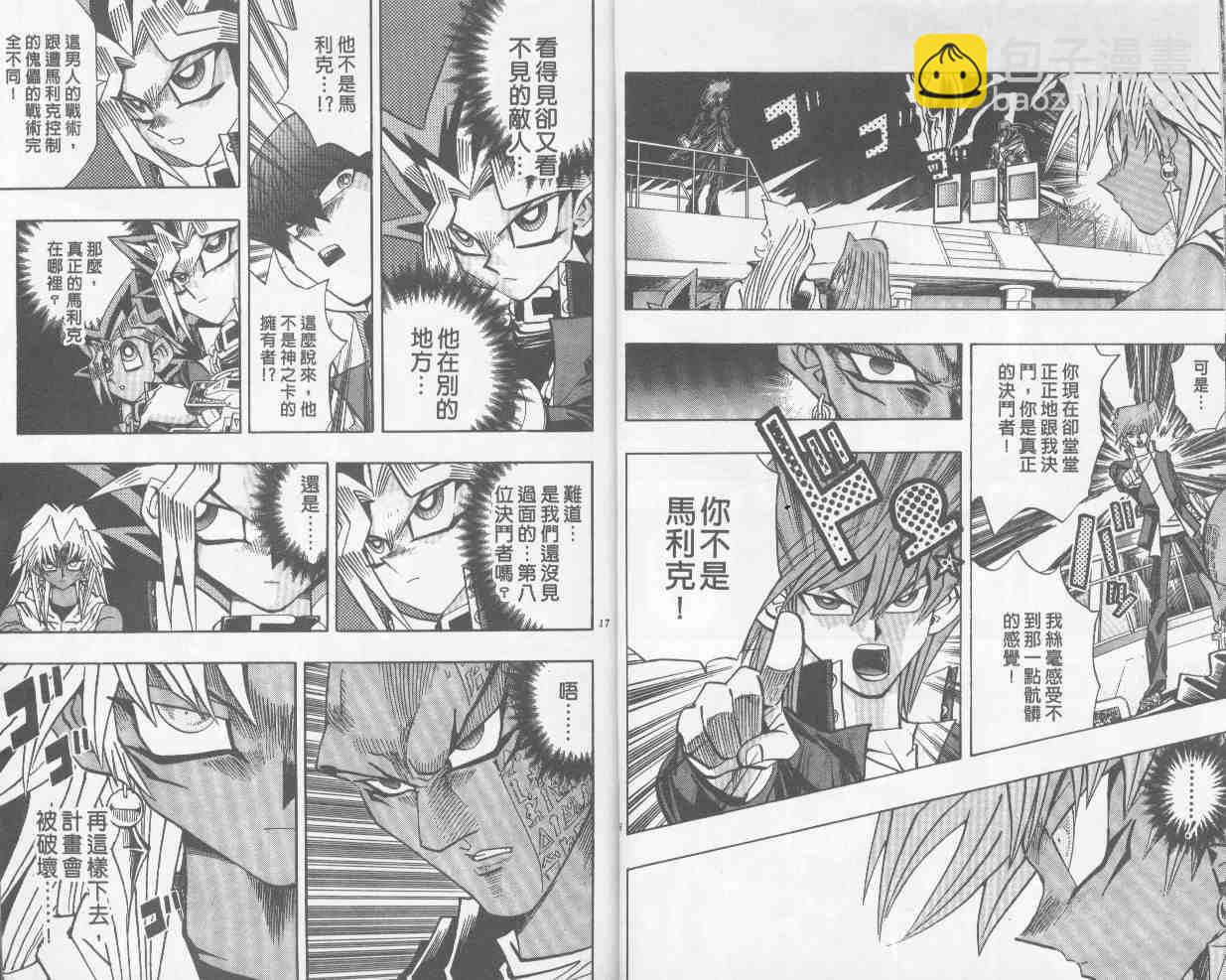《游戏王》第25卷 第9页
