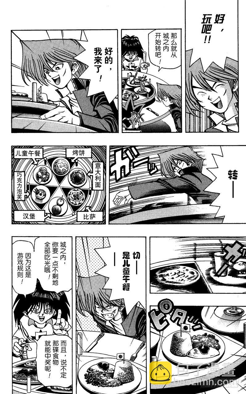 《游戏王》第26话 死亡俄罗斯轮盘 第10页