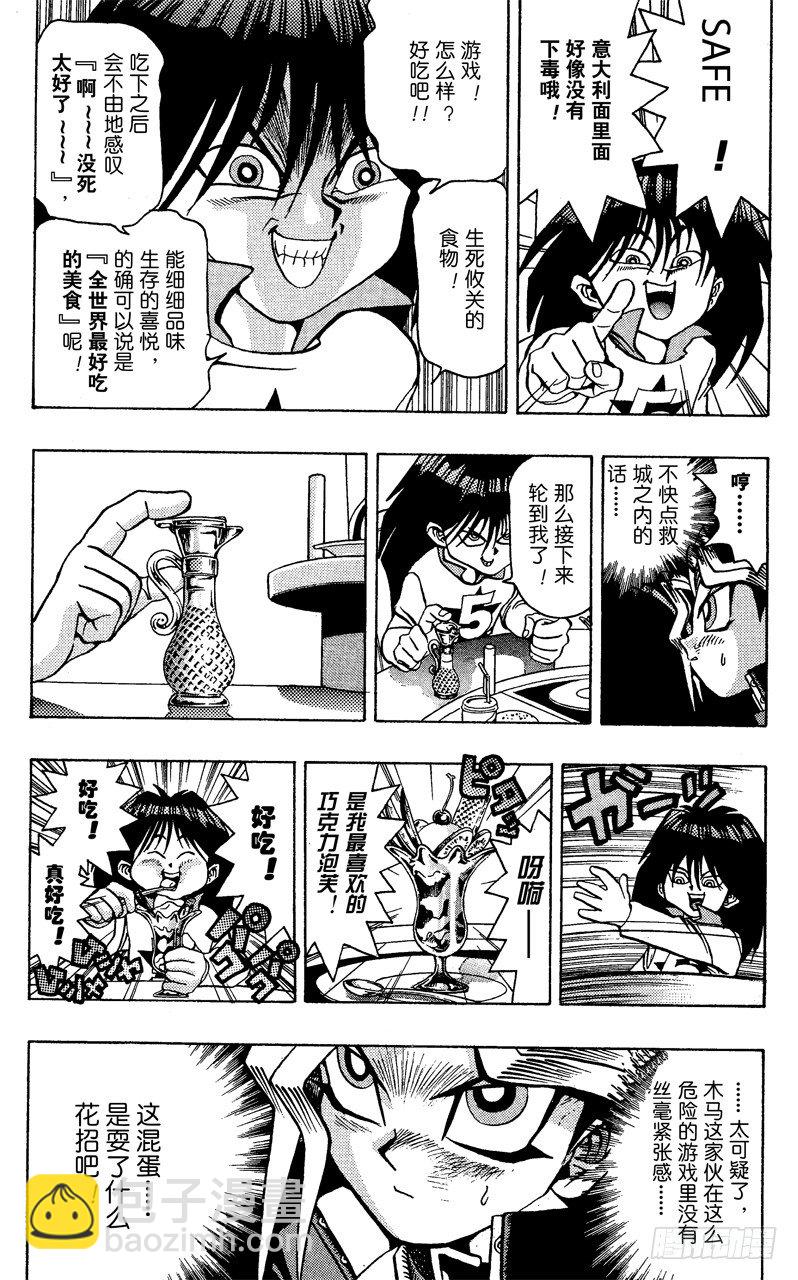 《游戏王》第26话 死亡俄罗斯轮盘 第14页