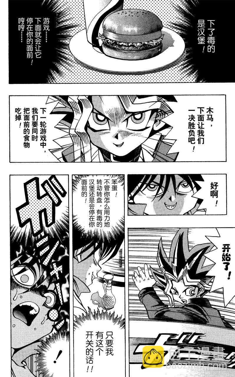 《游戏王》第26话 死亡俄罗斯轮盘 第16页