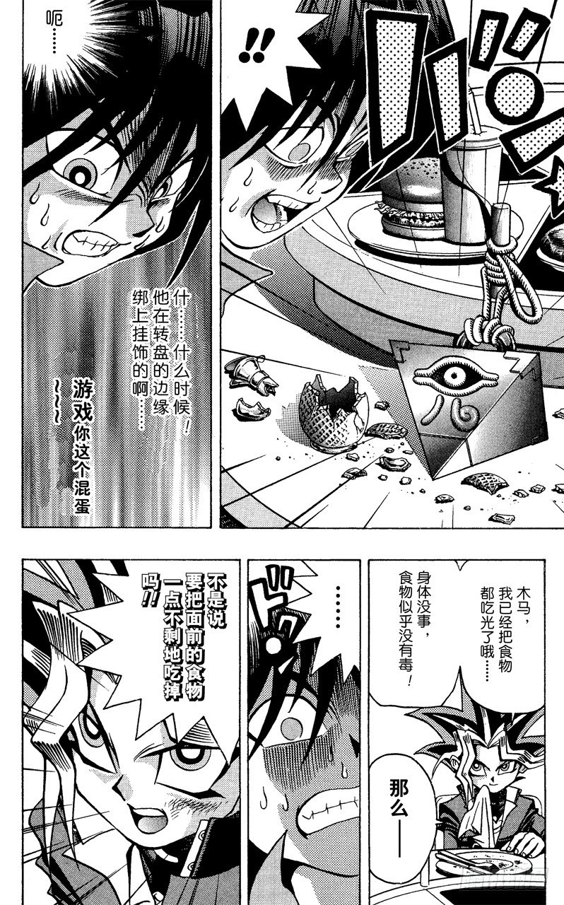 《游戏王》第26话 死亡俄罗斯轮盘 第18页