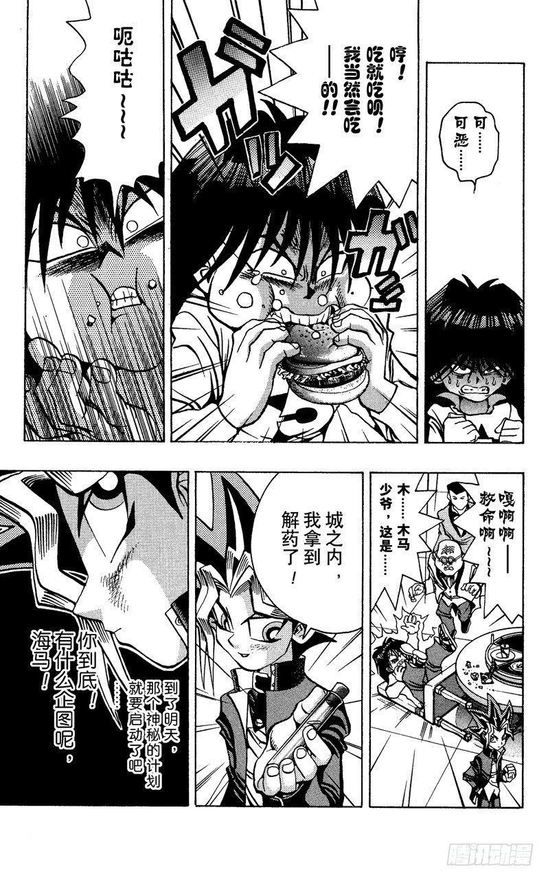 《游戏王》第26话 死亡俄罗斯轮盘 第19页