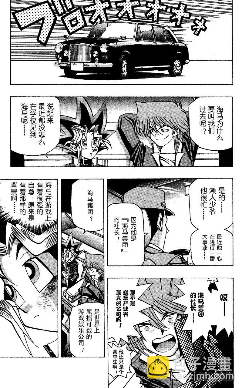 《游戏王》第26话 死亡俄罗斯轮盘 第3页