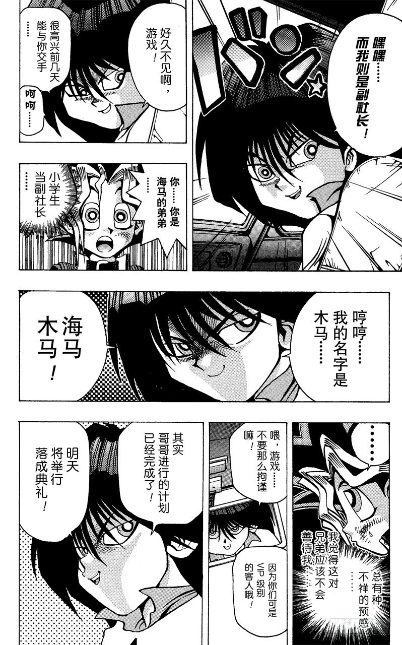 《游戏王》第26话 死亡俄罗斯轮盘 第4页