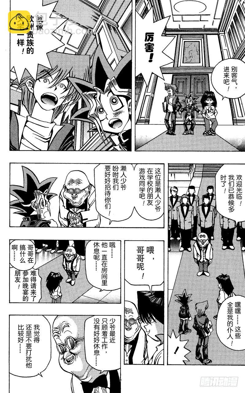 《游戏王》第26话 死亡俄罗斯轮盘 第6页