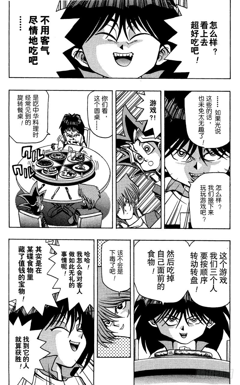 《游戏王》第26话 死亡俄罗斯轮盘 第9页