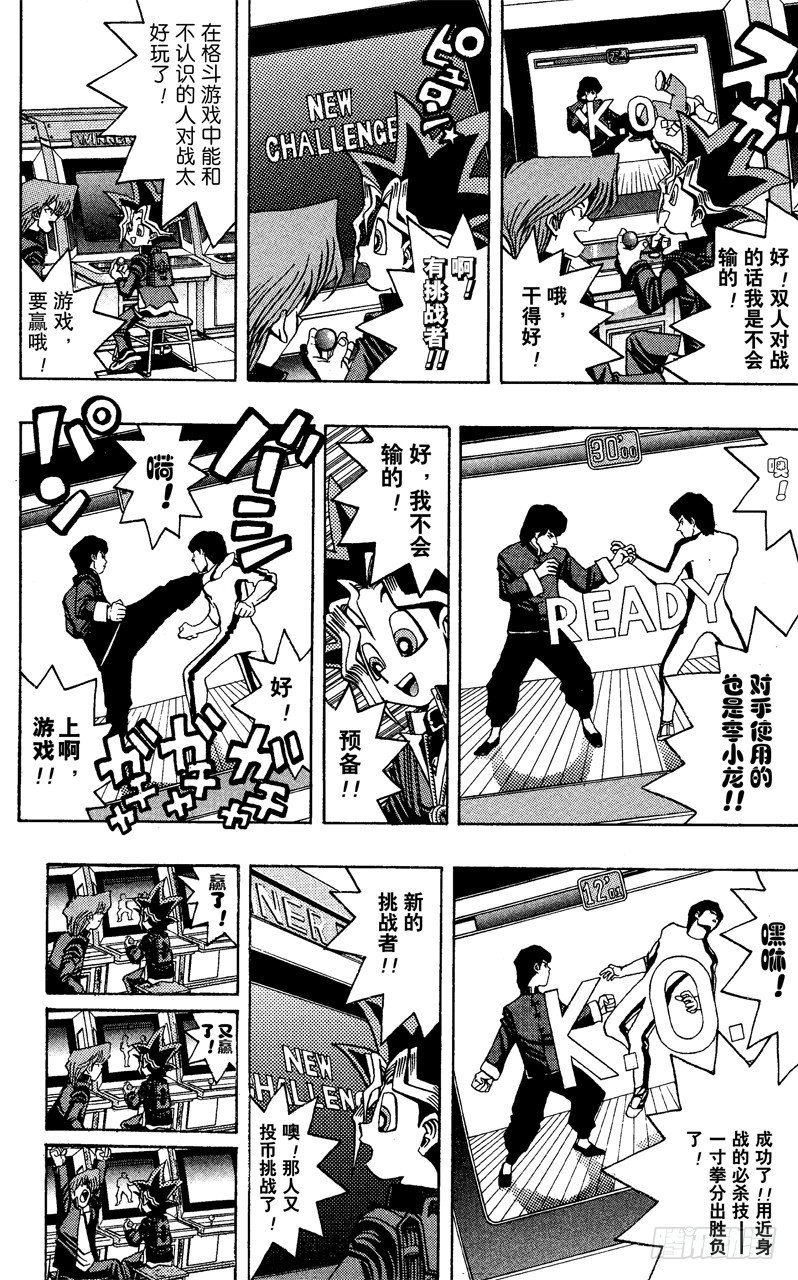 《游戏王》第25话 一寸的恐怖 第13页