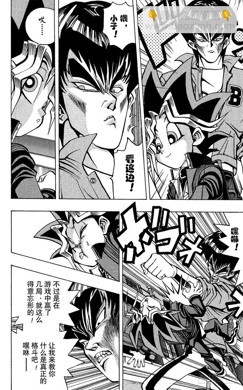 《游戏王》第25话 一寸的恐怖 第15页