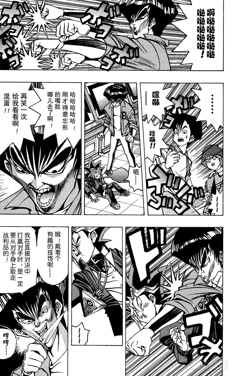 《游戏王》第25话 一寸的恐怖 第16页