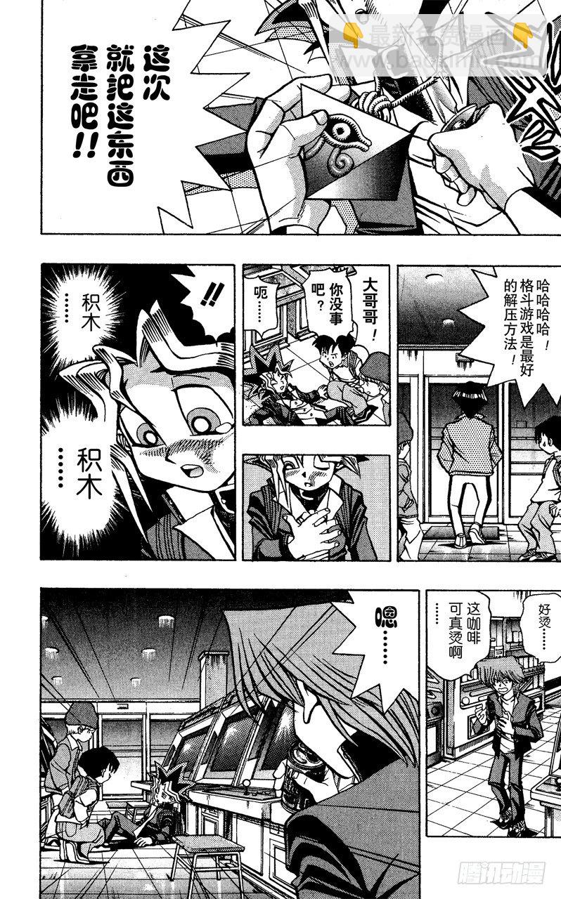 《游戏王》第25话 一寸的恐怖 第17页