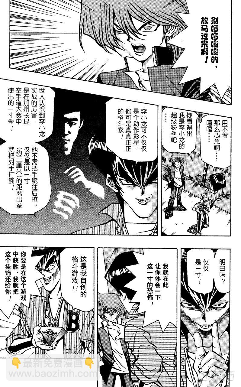 《游戏王》第25话 一寸的恐怖 第20页