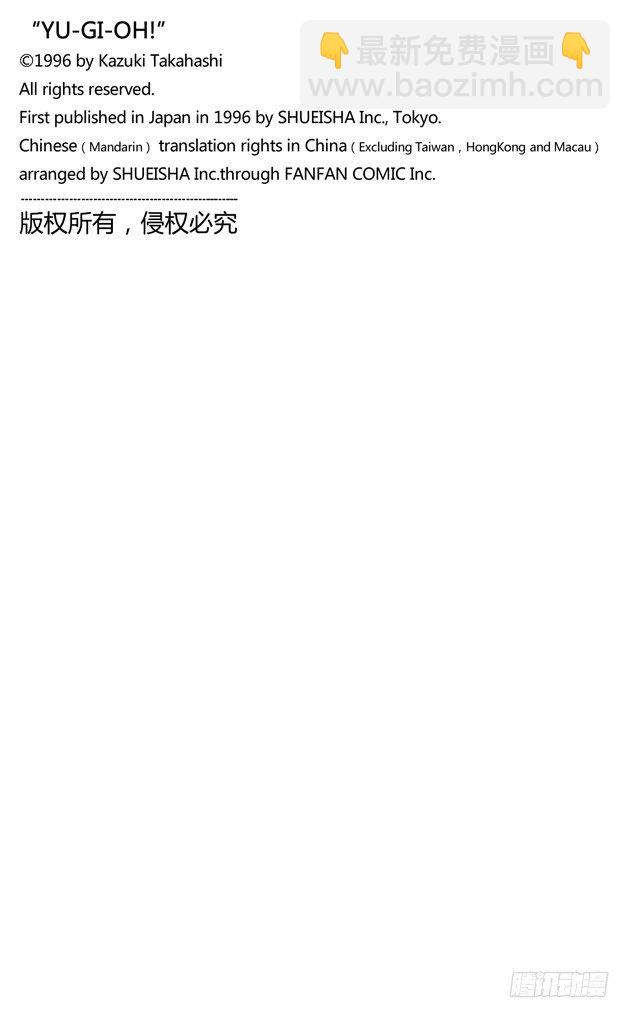 《游戏王》第25话 一寸的恐怖 第28页