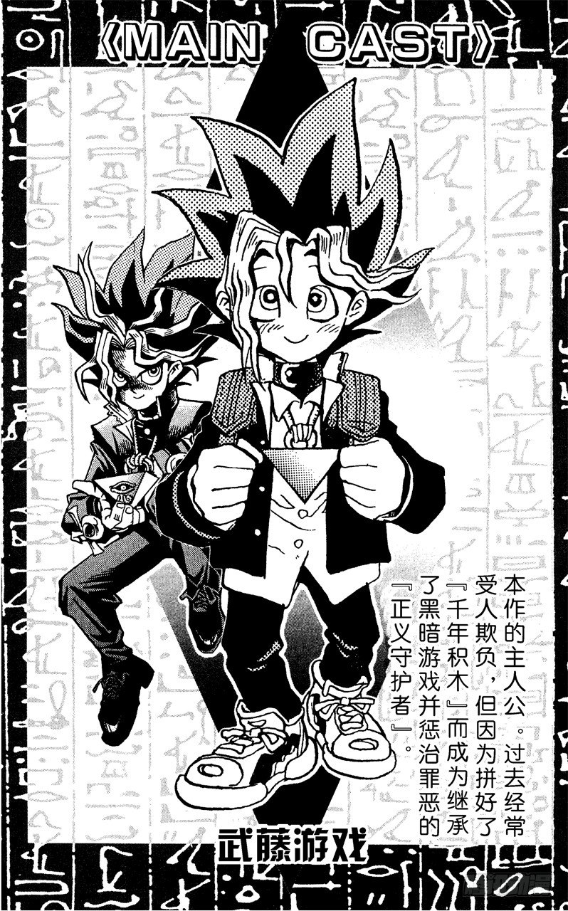 《游戏王》第25话 一寸的恐怖 第5页