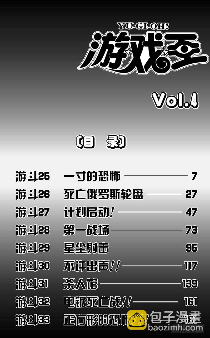《游戏王》第25话 一寸的恐怖 第7页