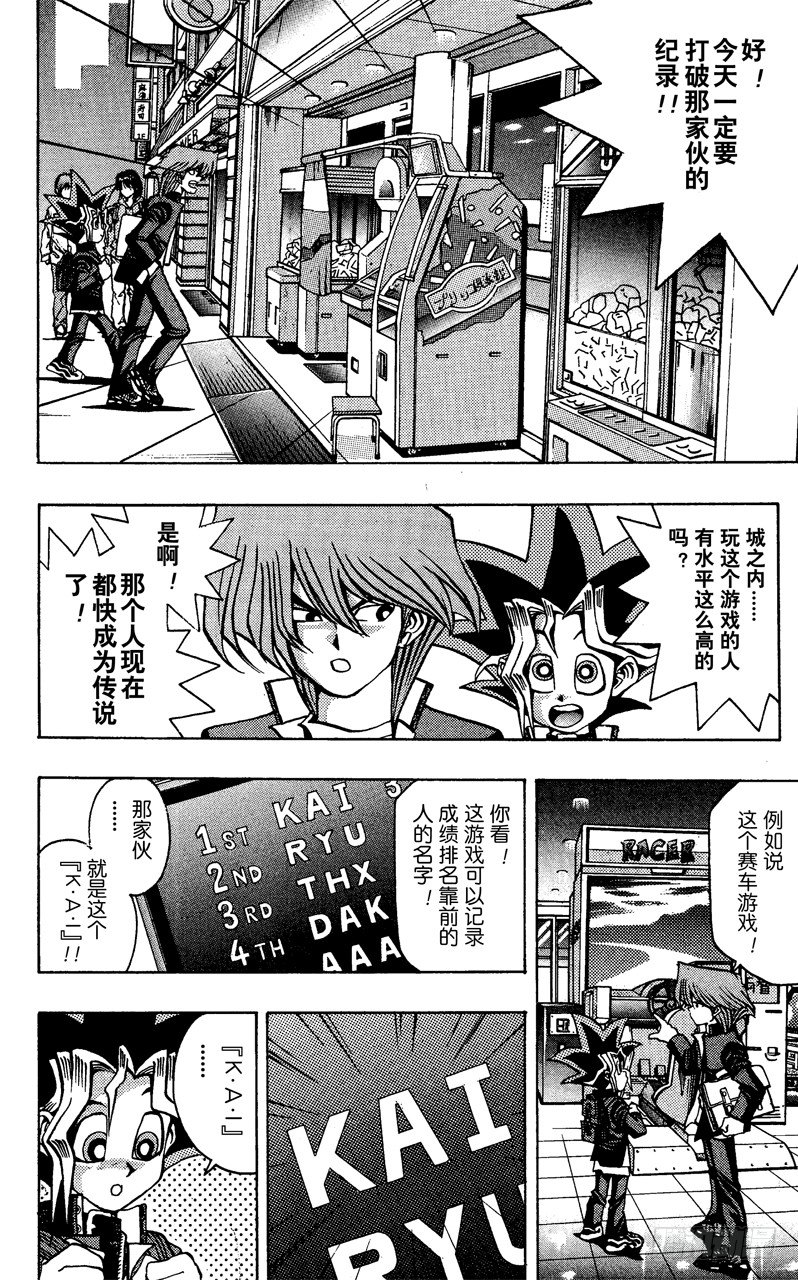 《游戏王》第25话 一寸的恐怖 第9页