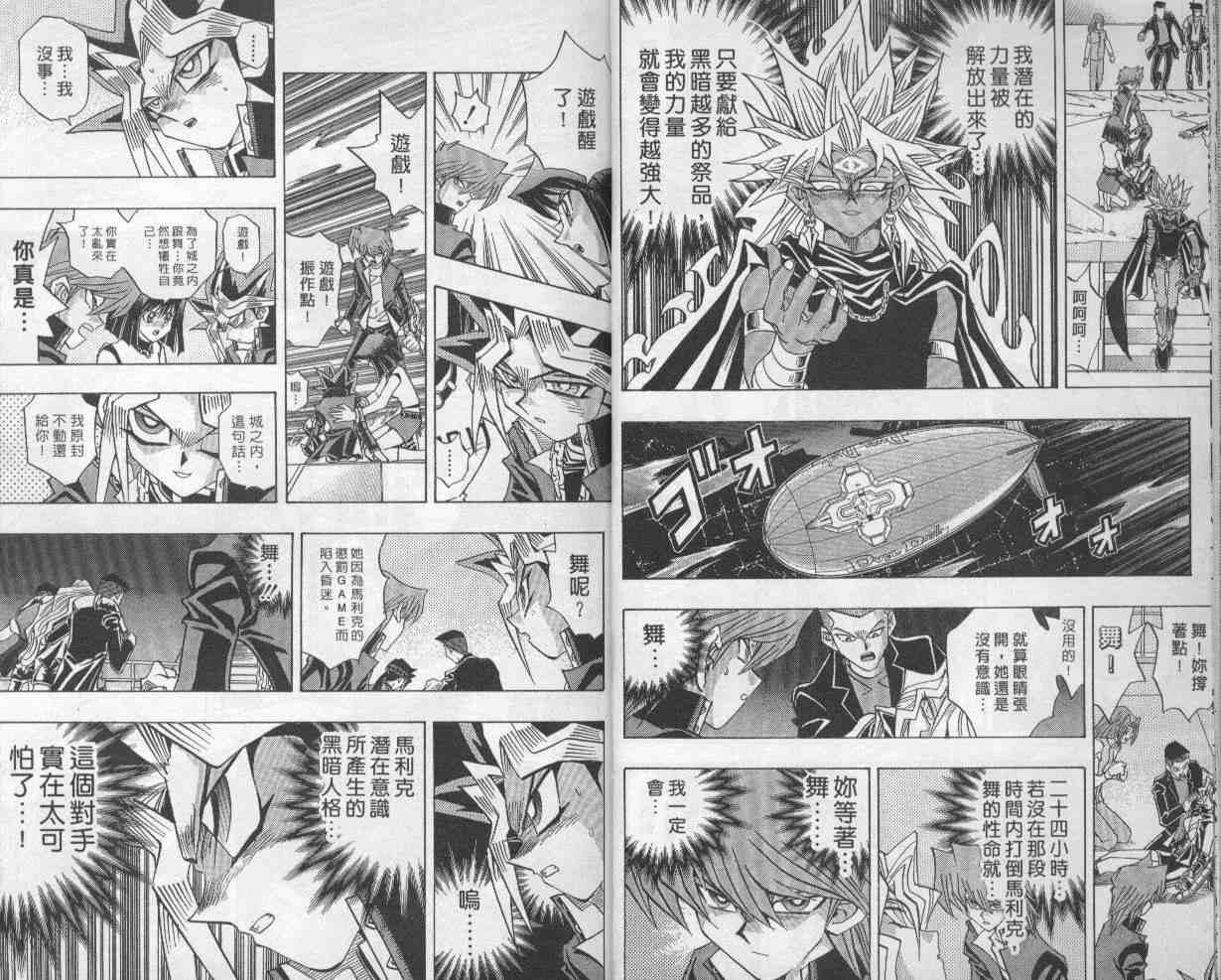 《游戏王》第26卷 第10页