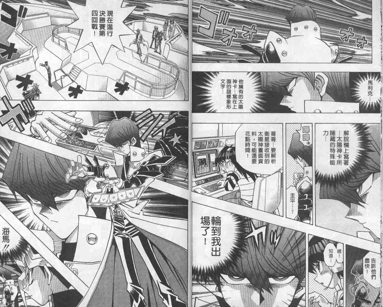 《游戏王》第26卷 第11页
