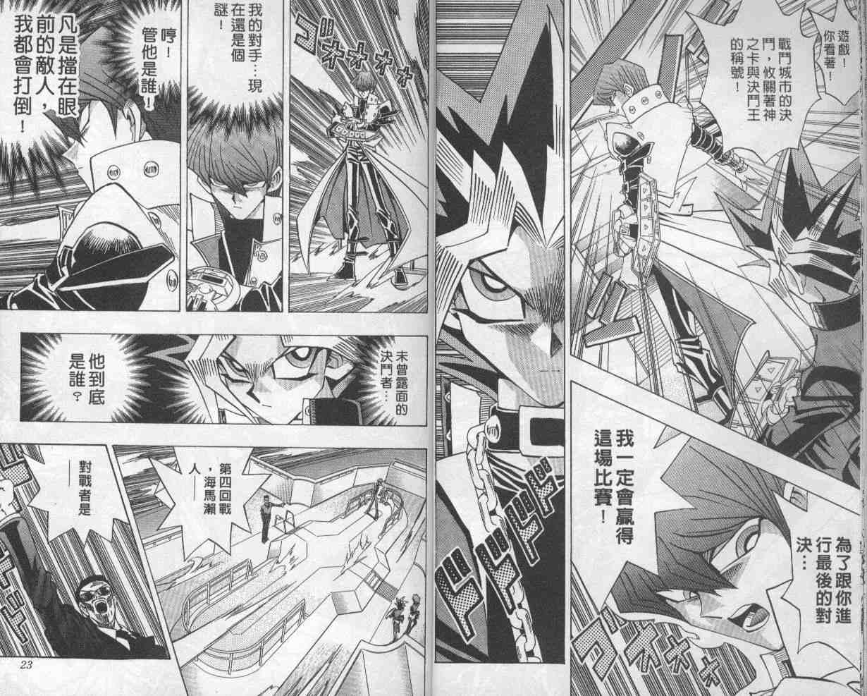 《游戏王》第26卷 第12页