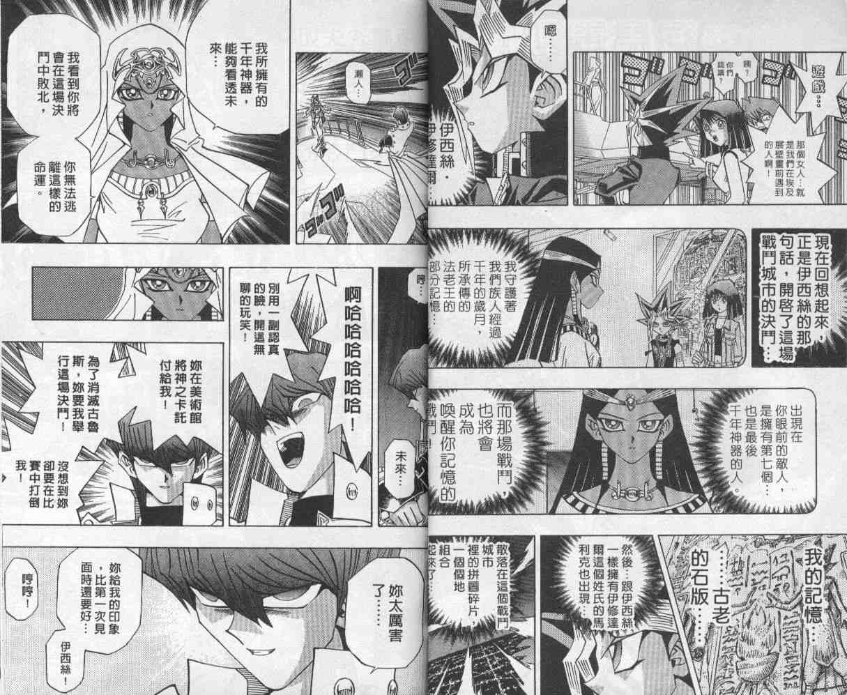 《游戏王》第26卷 第16页
